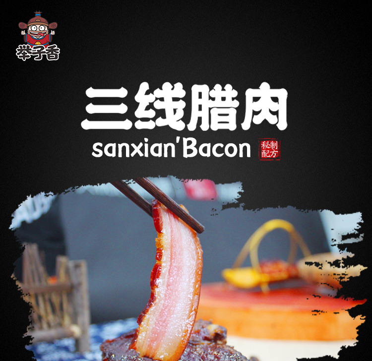 500g三线肉详情_01.jpg