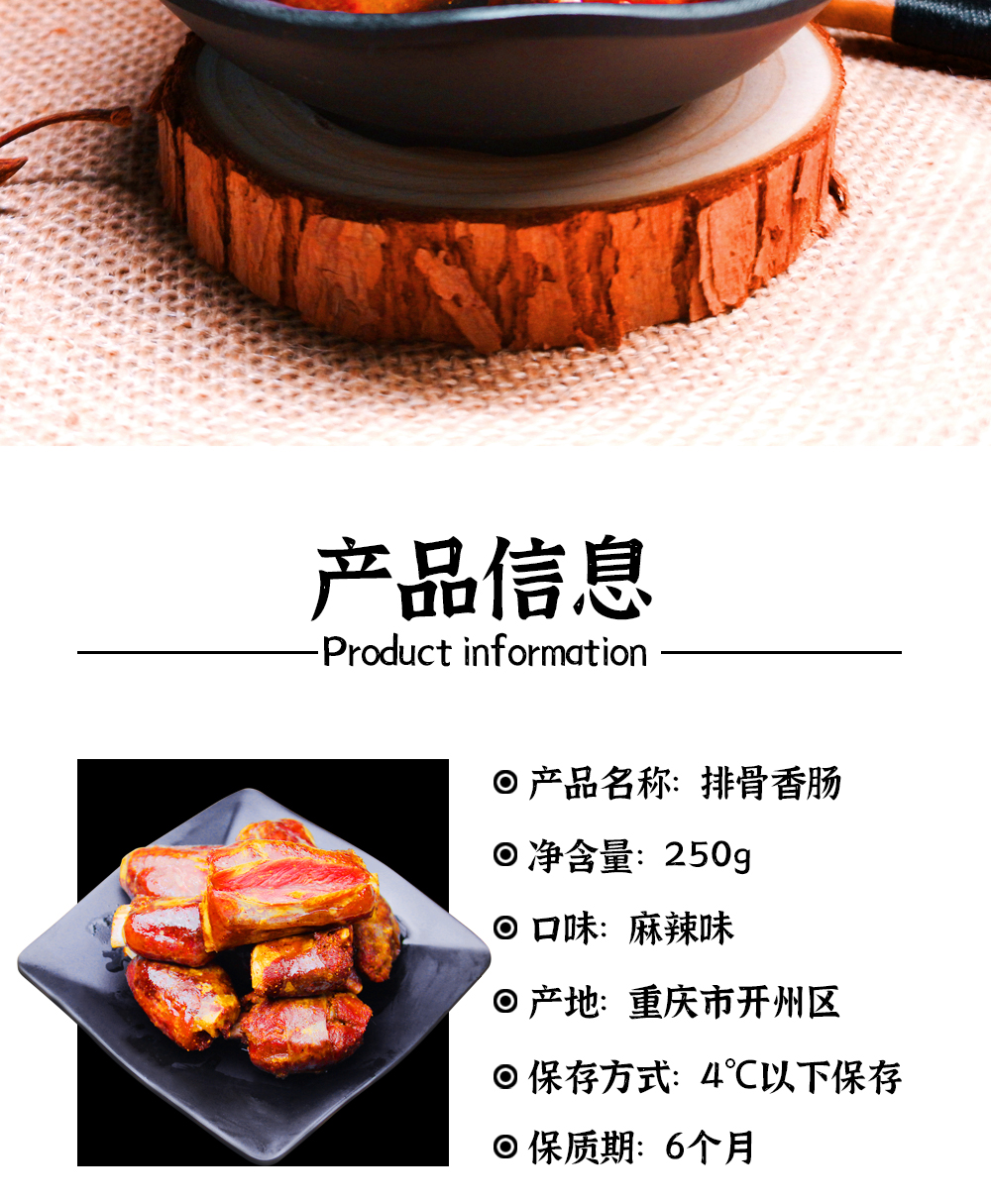 排骨香肠详情_02.jpg